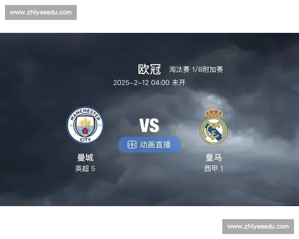 欧冠精彩对决实时直播全程回顾与赛况分析